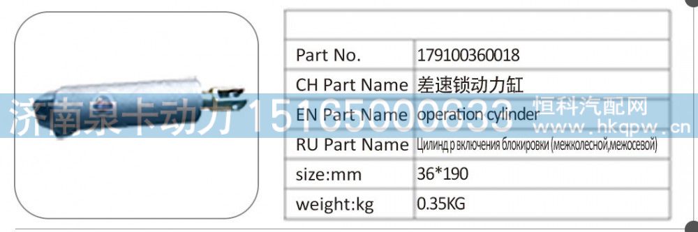 179100360018 差速锁动力缸