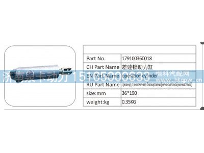 179100360018,179100360018 差速锁动力缸,济南泉卡动力汽车配件有限公司