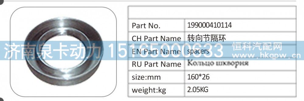 199000410114 转向节隔环