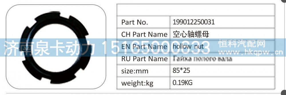 199012250031 空心轴螺母