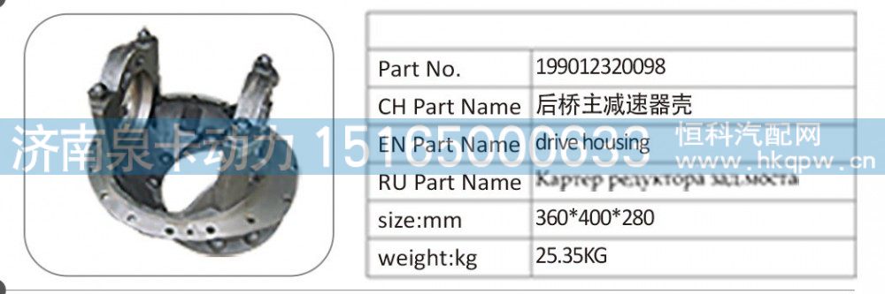 199012320098 后桥主减速器壳