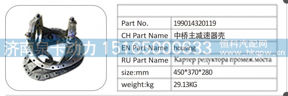 199014320119 中桥主减速器壳/199014320119