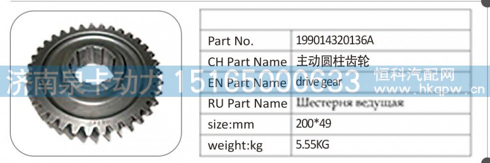 199014320136A 主动圆柱齿轮/199014320136A