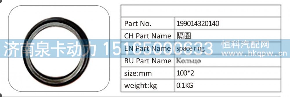 199014320140,199014320140 隔圈,济南泉卡动力汽车配件有限公司