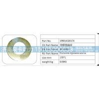 199014320174 中桥档油片