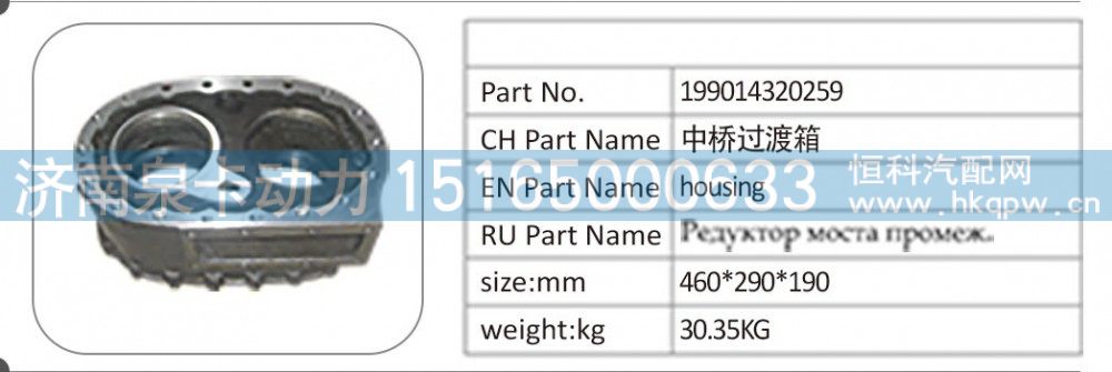 199014320259 中桥过渡箱