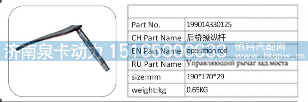 199014330125 后桥操纵杆