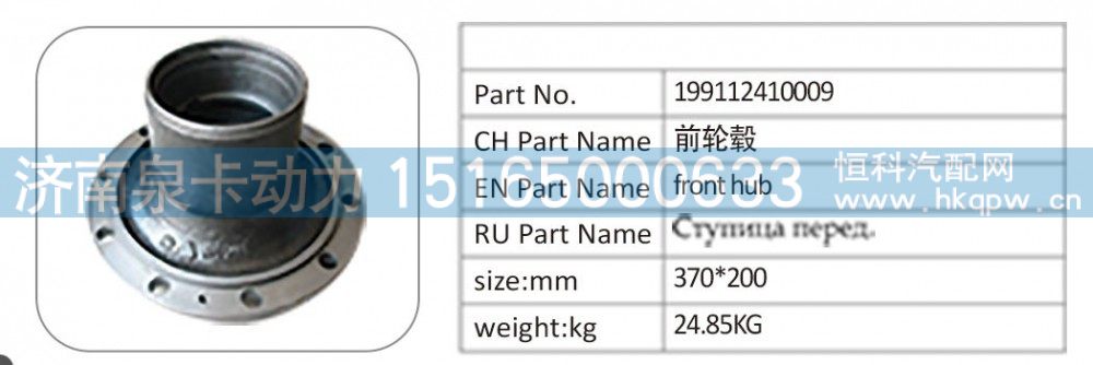 199112410009 前轮毂