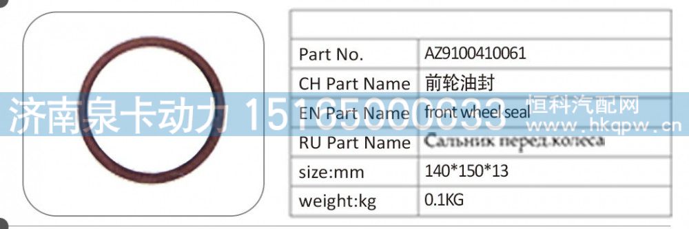 AZ9100410061 前轮油封/AZ9100410061