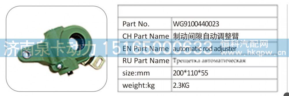 WG9100440023 制動間隙自動調(diào)整臂