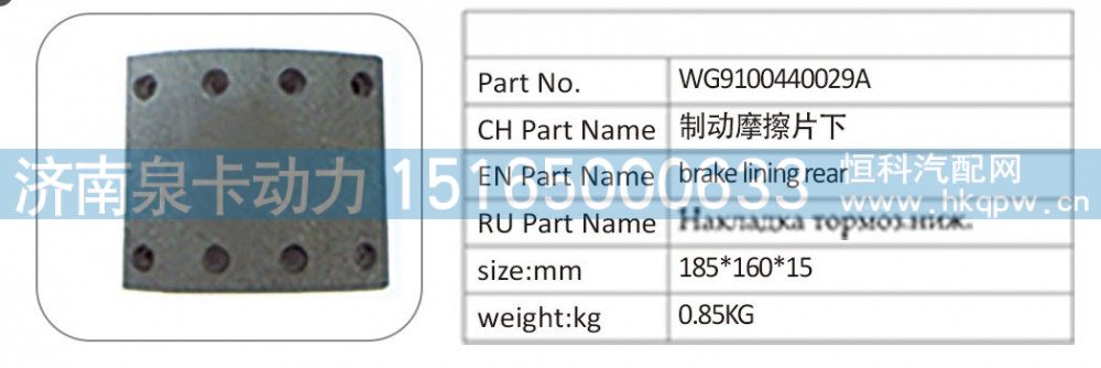 WG9100440029A 制動摩擦片下