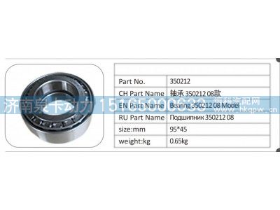 350212,350212 轴承 35021208 款,济南泉卡动力汽车配件有限公司
