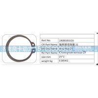 19000393316 軸用彈性檔圈 25