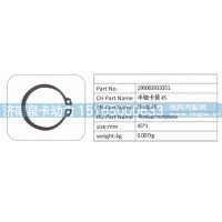 190003933351 半轴卡簧 45