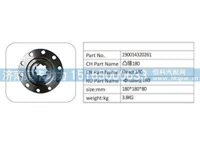 190014320261,190014320261 凸缘 180,济南泉卡动力汽车配件有限公司