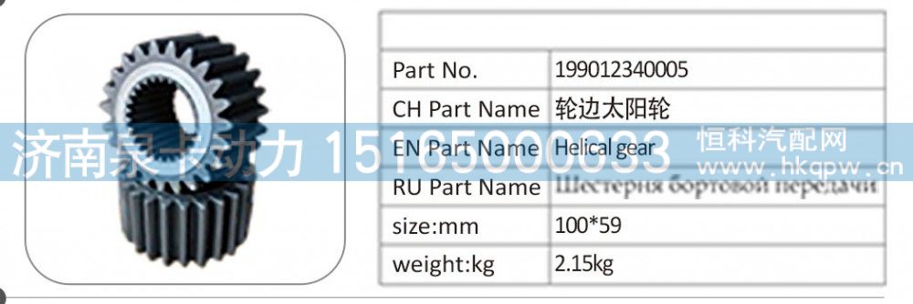 199012340005,199012340005 轮边太阳轮,济南泉卡动力汽车配件有限公司