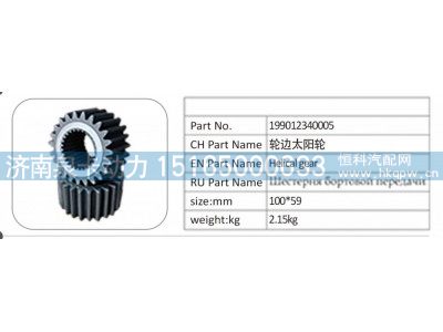 199012340005,199012340005 轮边太阳轮,济南泉卡动力汽车配件有限公司