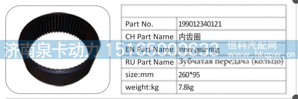 199012340121 内齿圈/199012340121