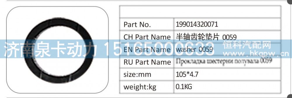199014320071 半轴齿轮垫片 0059图1