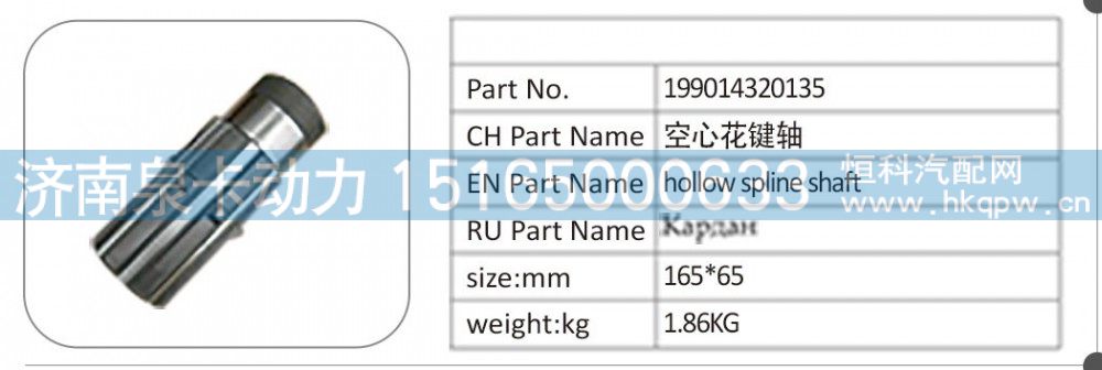 199014320135 空心花键轴/199014320135