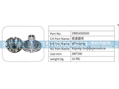 199014320165,199014320165 差速器殼,濟(jì)南泉卡動(dòng)力汽車配件有限公司