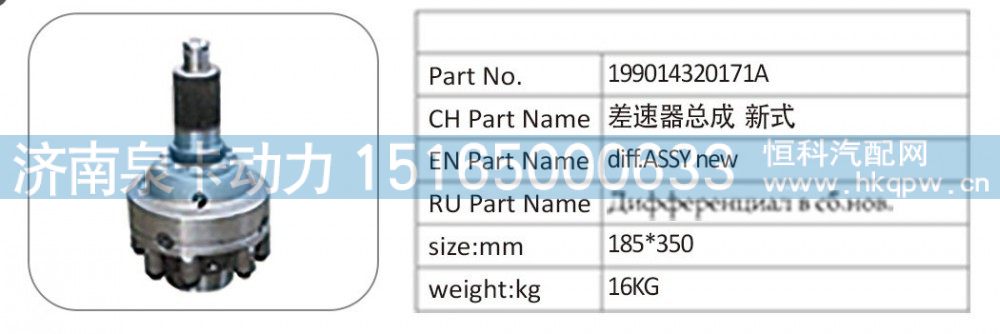 199014320171A 差速器總成 新式/199014320171A
