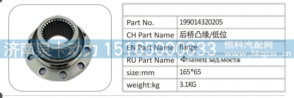 199014320205 后橋凸緣  低位/199014320205