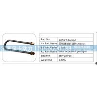 199014520259A 前鋼板騎碼螺栓 280mm