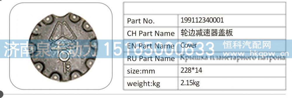 199112340001 轮边减速器盖板图1