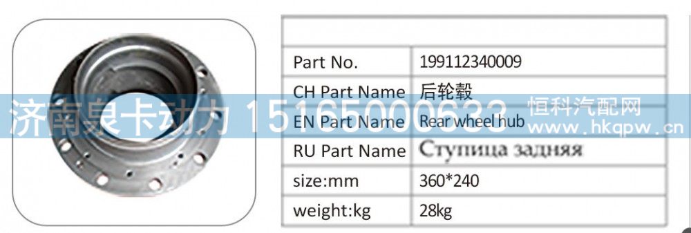 199112340009 后輪轂/199112340009
