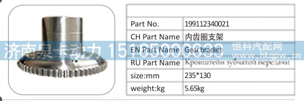 199112340021 內齒圈支架/199112340021