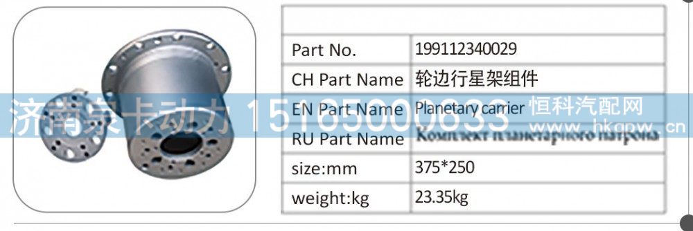 199112340029 輪邊行星架組件/199112340029