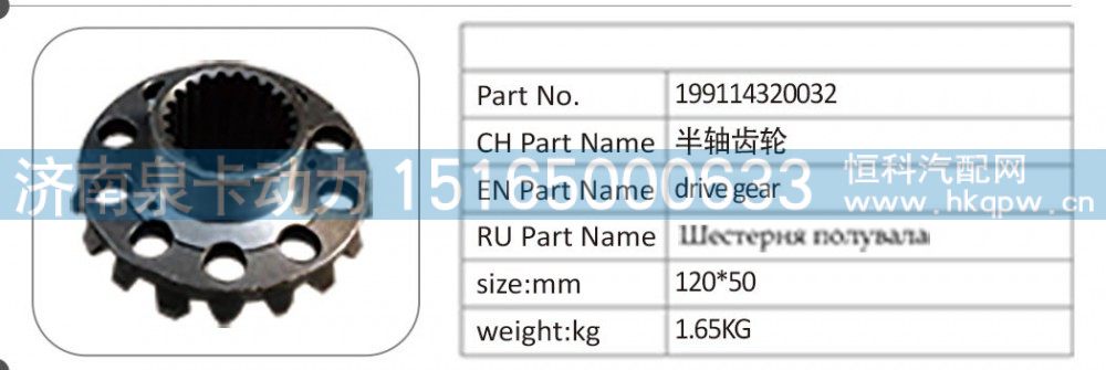 199114320032 半軸齒輪/199114320032