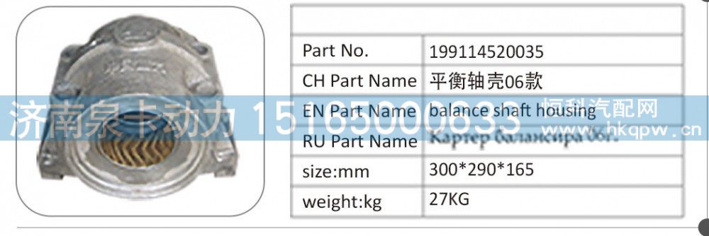 199114520035 平衡軸殼 06 款/199114520035