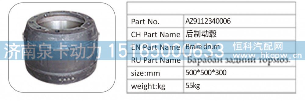 AZ9112340006 后制動轂/AZ9112340006