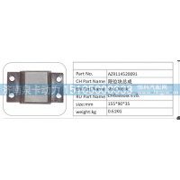 AZ9114520091 限位塊總成