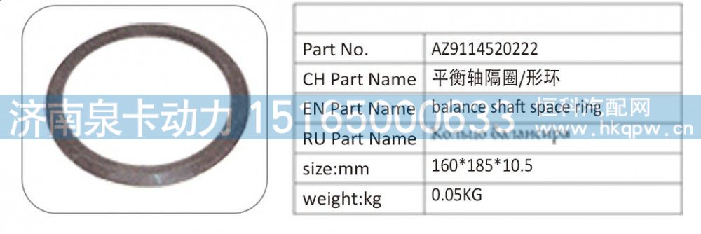 AZ9114520222 平衡軸隔圈  形環(huán)/AZ9114520222