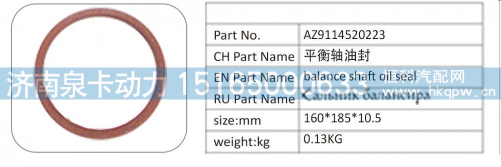 AZ9114520223 平衡軸油封/AZ9114520223