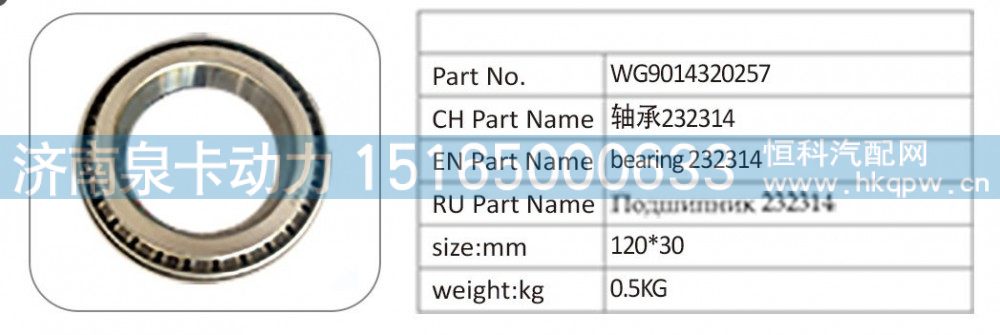 WG9014320257 軸承 232314/WG9014320257