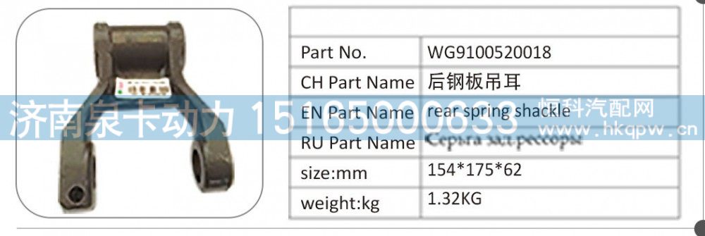 WG9100520018 后鋼板吊耳/WG9100520018