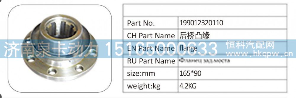 199012320110,199012320110 后桥凸缘,济南泉卡动力汽车配件有限公司