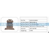 AZ9232520003 限位支架 STR