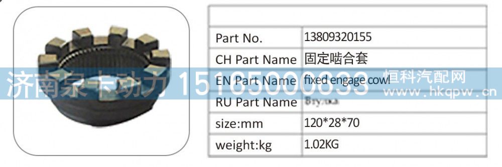 13809320155 固定啮合套