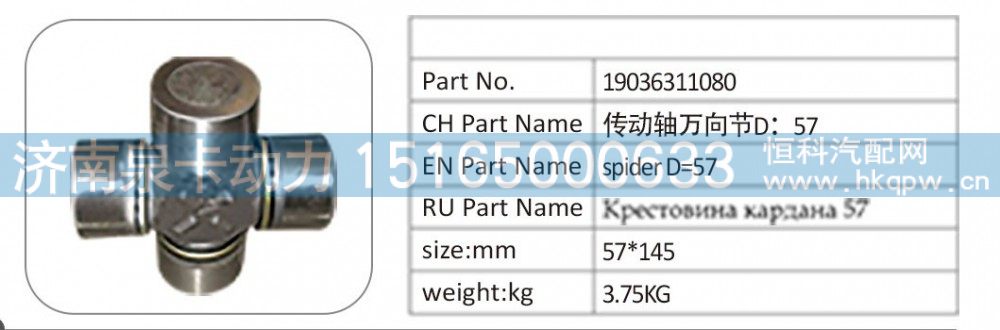 19036311080 传动轴万向节 D:57