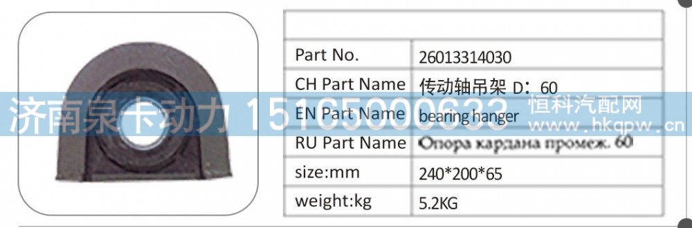 26013314030 傳動軸吊架 D：60/26013314030