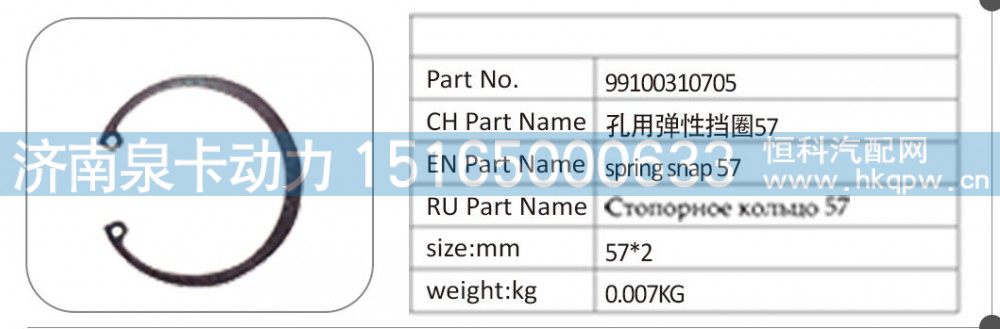 99100310705 孔用弹性挡圈 57