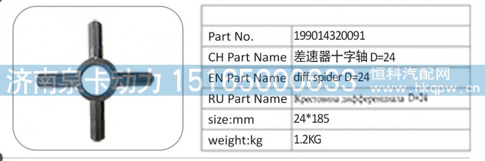 199014320091 差速器十字轴 D=24