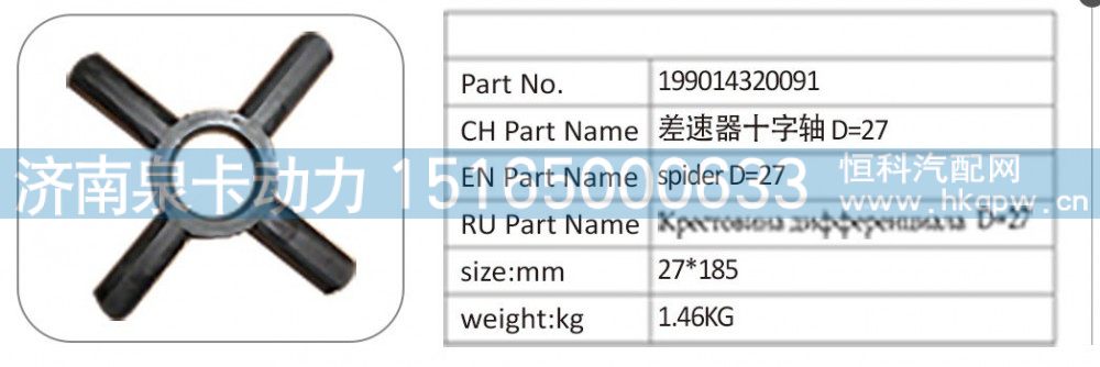 199014320091 差速器十字轴 D=27
