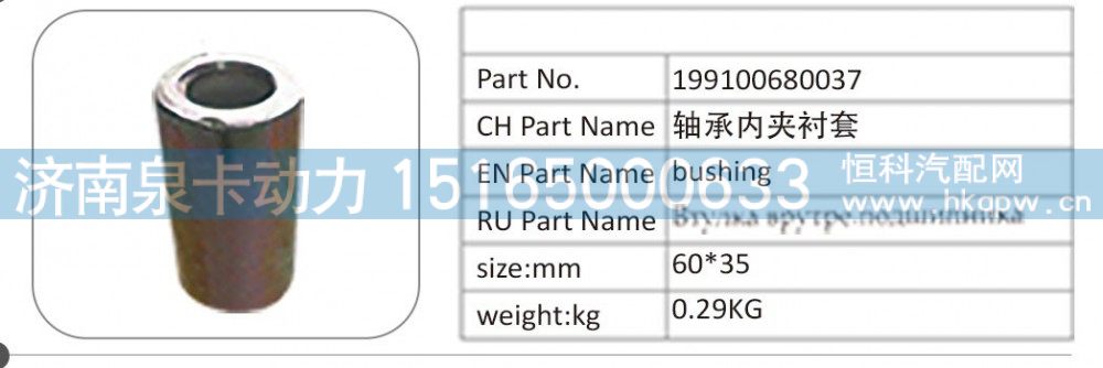 199100680037 轴承内夹衬套