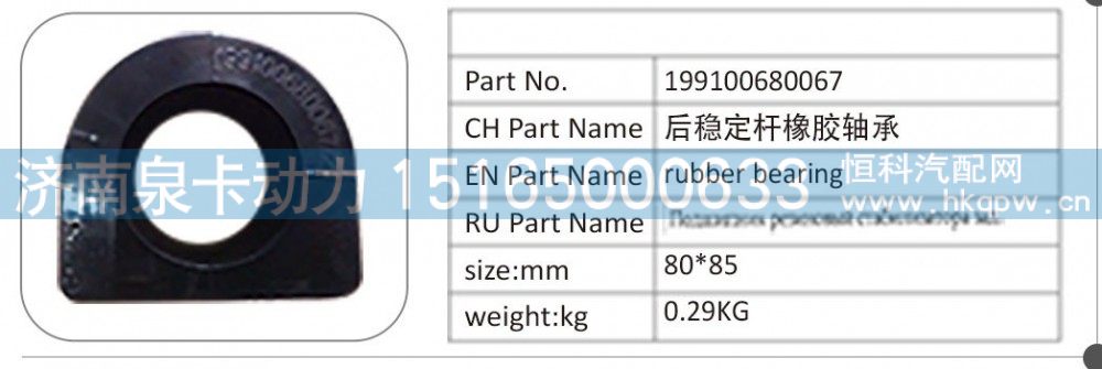 199100680067 后稳定杆橡胶轴承